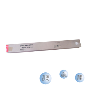 乐凯相纸卷筒装260克 rc高光相纸光面粗绒细绒照片纸1118mm*30.5m