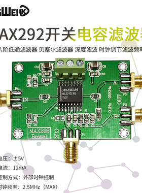 MAX292 八阶低通滤波器 贝塞尔滤波器 深度滤波 时钟调节滤波频率