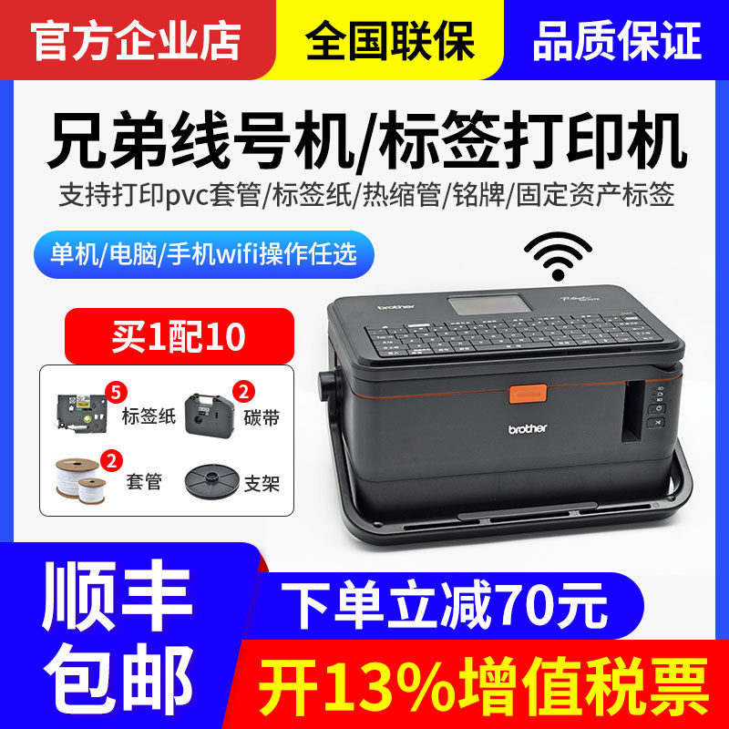 兄弟线号机PT-E800TK/E850TKW号码管套管打印机标签机线号打印机