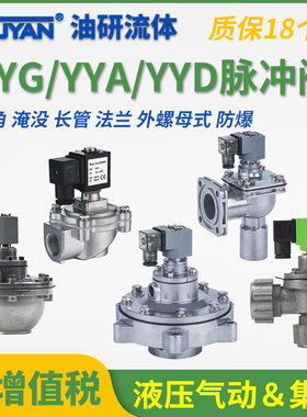 YYA脉冲阀YYD YYG-Z-Y-20/25/35/40S/50S/62S/76S/89S/90S102S80S