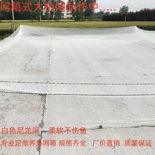 新款定做网箱拉网清塘网箱式抬网养鱼大网箱白色尼龙网柔软不伤鱼