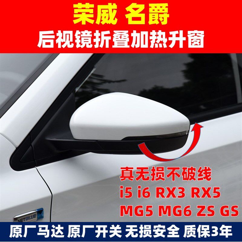 荣威RX3RX5 i56 名爵MG5 MG6倒车电动后视镜折叠加热镜片升窗