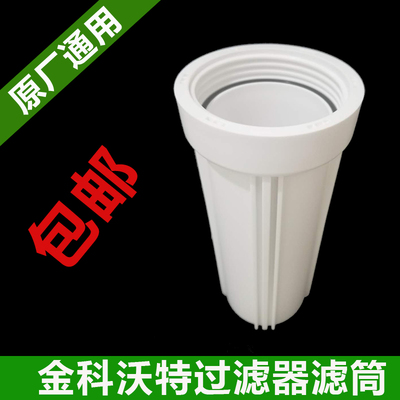 金科伟业金科沃特高磁化自来水器滤芯桶净水器配件滤筒A007-A008-