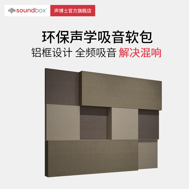 声博士 琴房吸音软包KTV影院吸音板录音棚鼓房墙面吸音材料装饰板,基础建材,装饰性吸音材料,淘宝优惠券,粉丝福利购,淘宝优惠卷