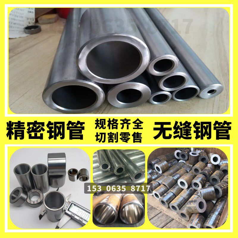 精密钢管内外16 18 20 22 25 28 30 32 35 38 40 42 45 50无缝 管