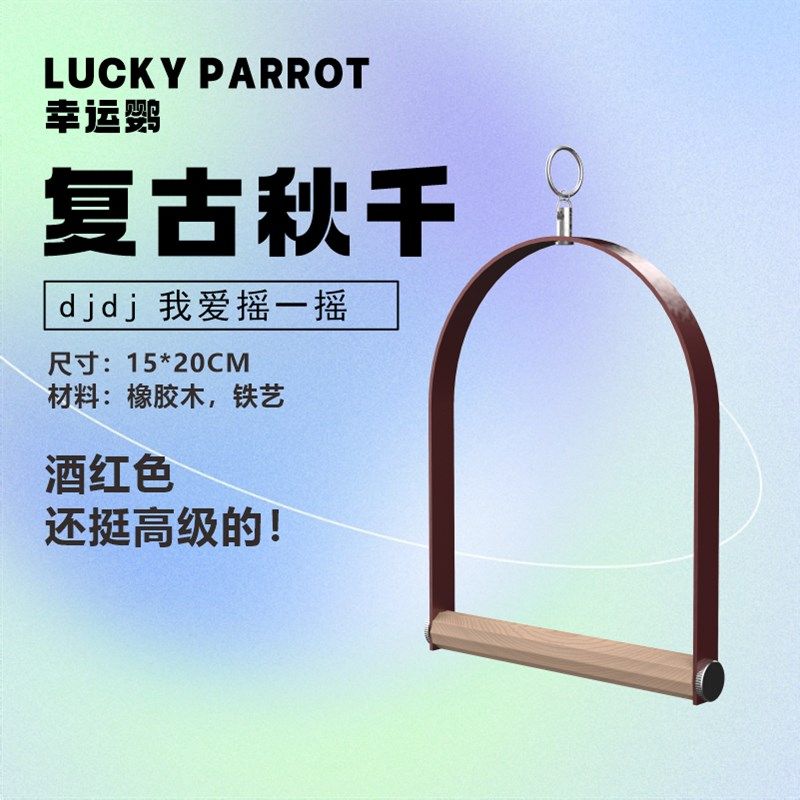幸运鹦鹦复古站棍站杆秋千天然栖木啃咬磨爪玩具牡丹玄凤啃咬鸟笼,宠物/宠物食品及用品,鸟玩具,淘宝优惠券,粉丝福利购,淘宝优惠卷