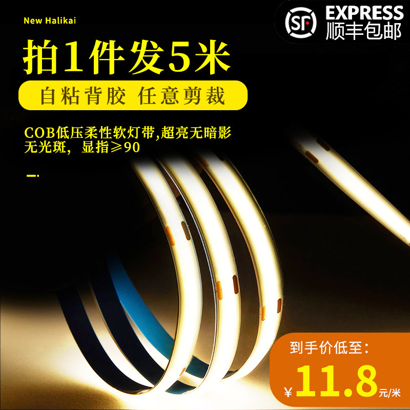 cob灯带 低压吊顶客厅12V24V橱柜背景墙软灯条 线形灯自粘led灯带