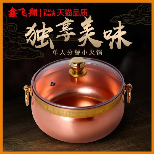 鑫飞翔 纯紫铜加厚电磁炉铜火锅 炖锅汤锅家用燃气小汤锅铜火锅炉