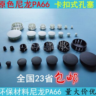 环保家具孔塞尼龙塑料盖子卡扣式塞头螺丝孔塞面板防盗门堵头孔盖