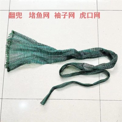 大翻兜鱼网子网流水河口鱼网龙虾网虎口网袖子网倒须圆形拦网