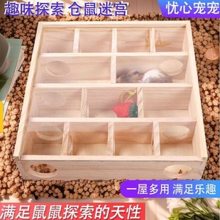 仓鼠玩具用品迷宫木质智力解闷玩具实木造景透明隧道闯关金丝熊球