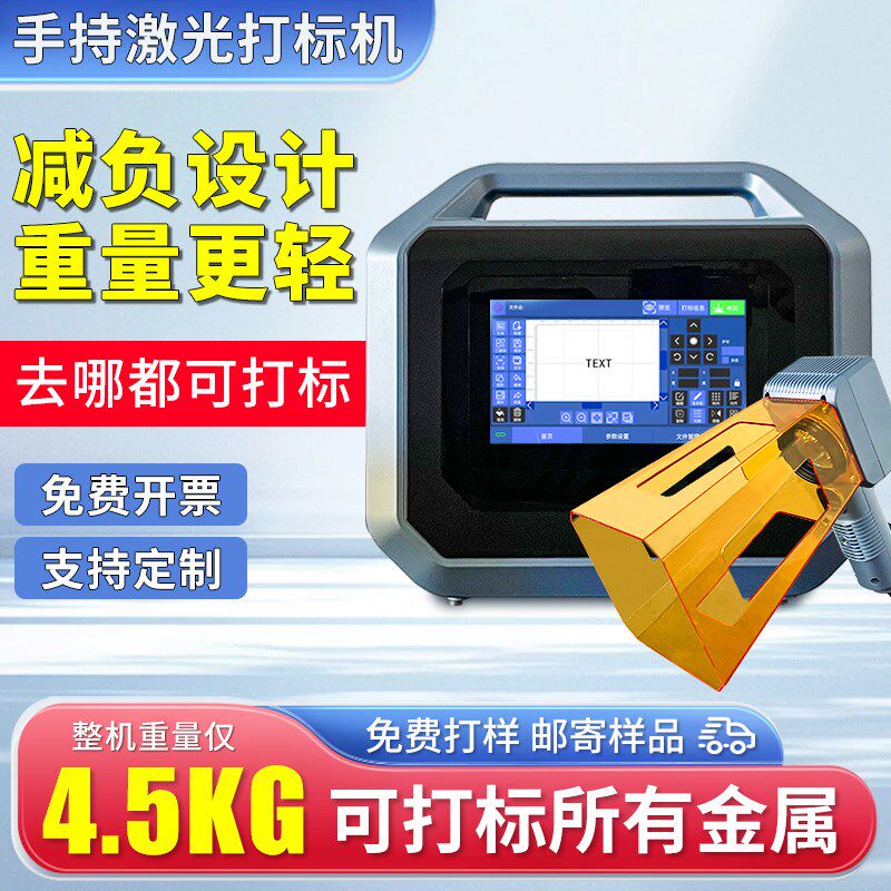 手持激光打标机小型便携式光纤金属刻字打码塑料不锈钢激光雕刻机