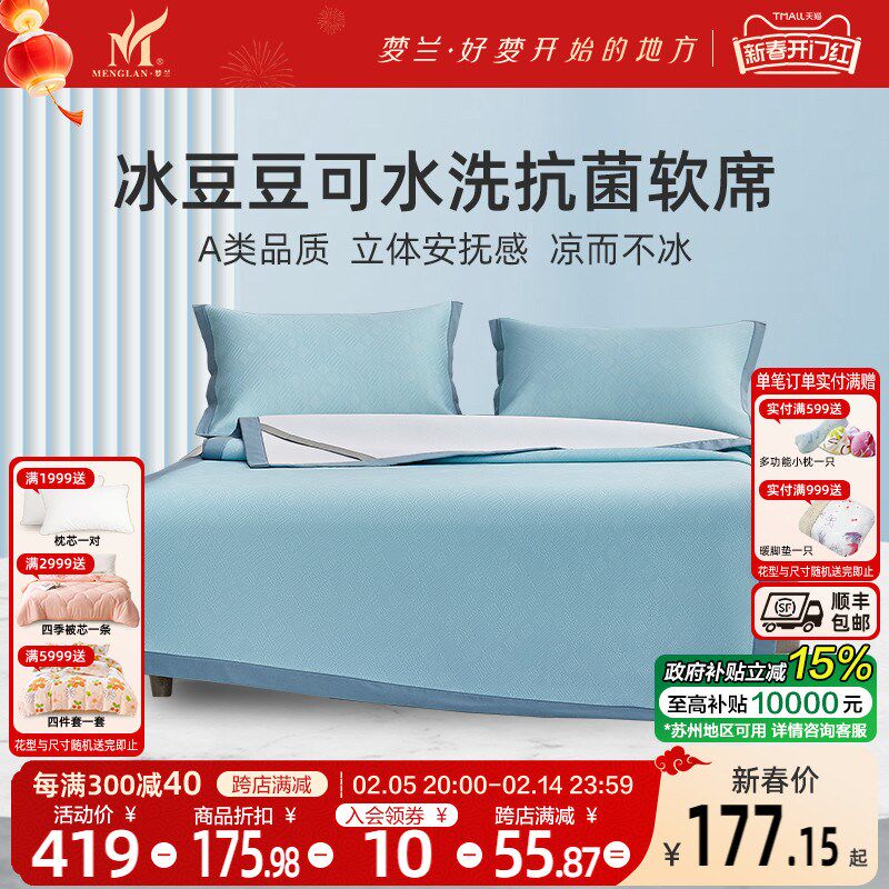 梦兰家纺凉席冰豆豆凉感席软席两件套A类抗菌家用宿舍床笠三件套,床上用品,冰丝席,淘宝优惠券,粉丝福利购,淘宝优惠卷