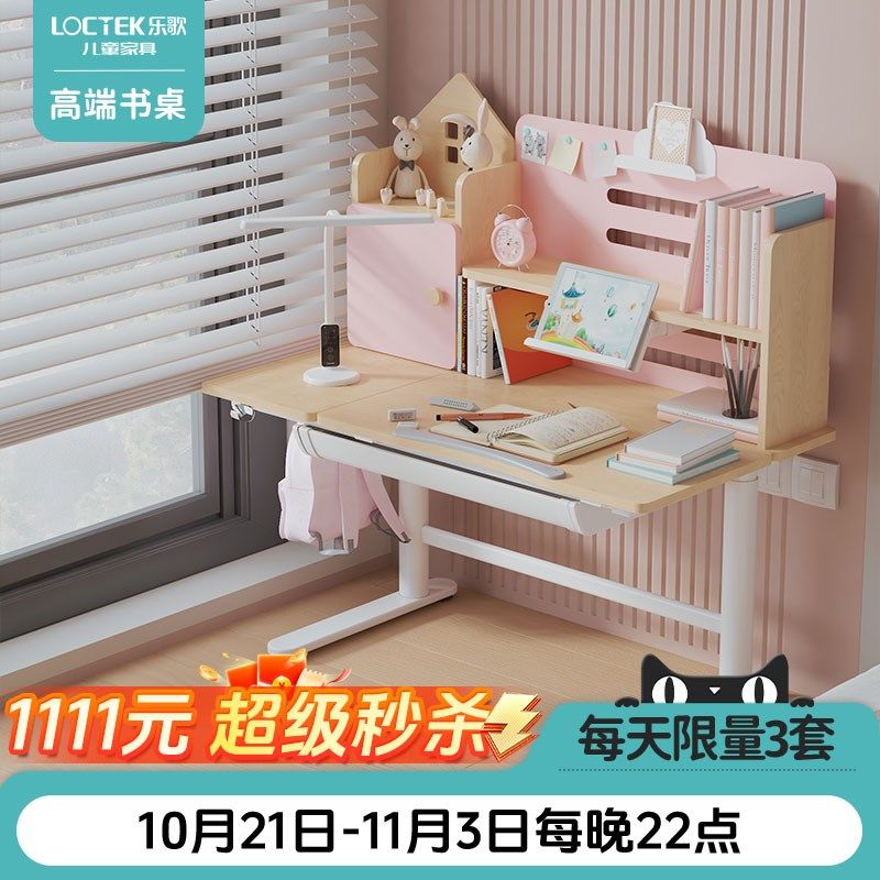 乐歌C3小昆仑儿童学习桌智能电动升降学生书桌家用儿童课桌椅套装