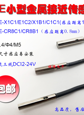 E2E-CR8C1 CR8B1 圆柱探头接近传感器 4mm E2E-X1C1 M5金属检测