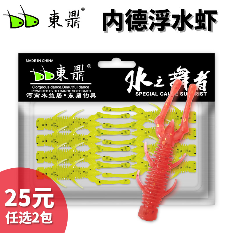 东鼎路亚饵内德虾浮水虾水之舞者倒钓鲈鱼鳜鱼铅头钩仿生软饵假饵,户外/登山/野营/旅行用品,路亚饵,淘宝优惠券,粉丝福利购,淘宝优惠卷