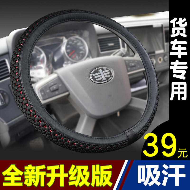 大车方向盘套小大货车卡车农用车客车公交车大号码冰丝把套四季款