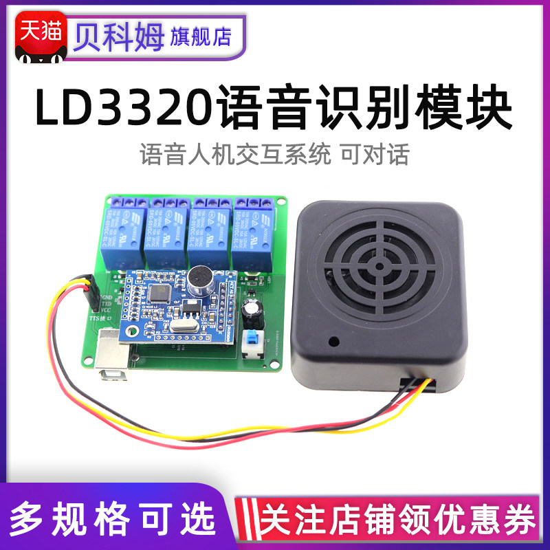 LD3320语音识别交互系统/智能语音播报模块 可实现人机对话