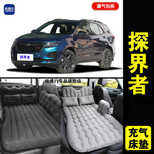 雪佛兰探界者专用车载充气床垫汽车后座睡垫后备箱旅行睡觉气垫床
