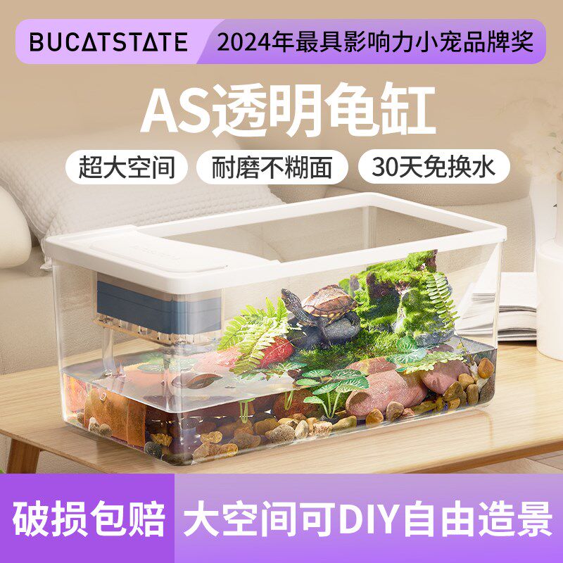 布卡星乌龟饲养缸家用鱼缸客厅专用养殖箱生态造景桌面过滤器龟缸,宠物/宠物食品及用品,龟缸,淘宝优惠券,粉丝福利购,淘宝优惠卷