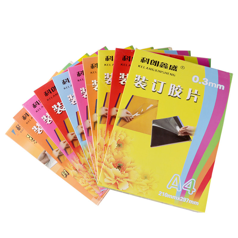 A4装订胶片A3透明封面20丝塑料封皮纸磨砂pvc/PP活页装订打孔文件