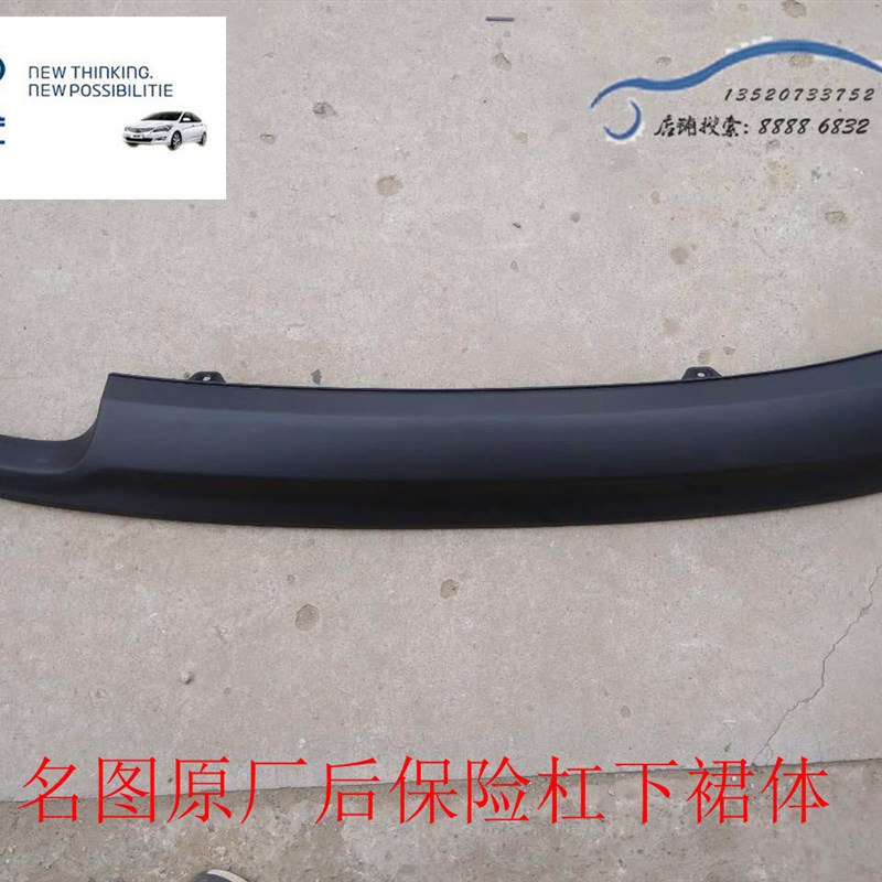 北京现代名图原厂后保险杠下裙后杠下壳体后保险杠导流板后杠下唇