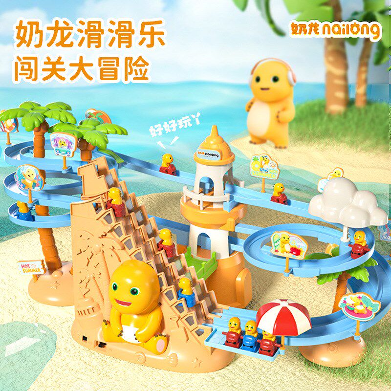 正奶版龙电动滑3梯自动爬楼梯双轨道滑行小车儿童益智玩具1-滑岁