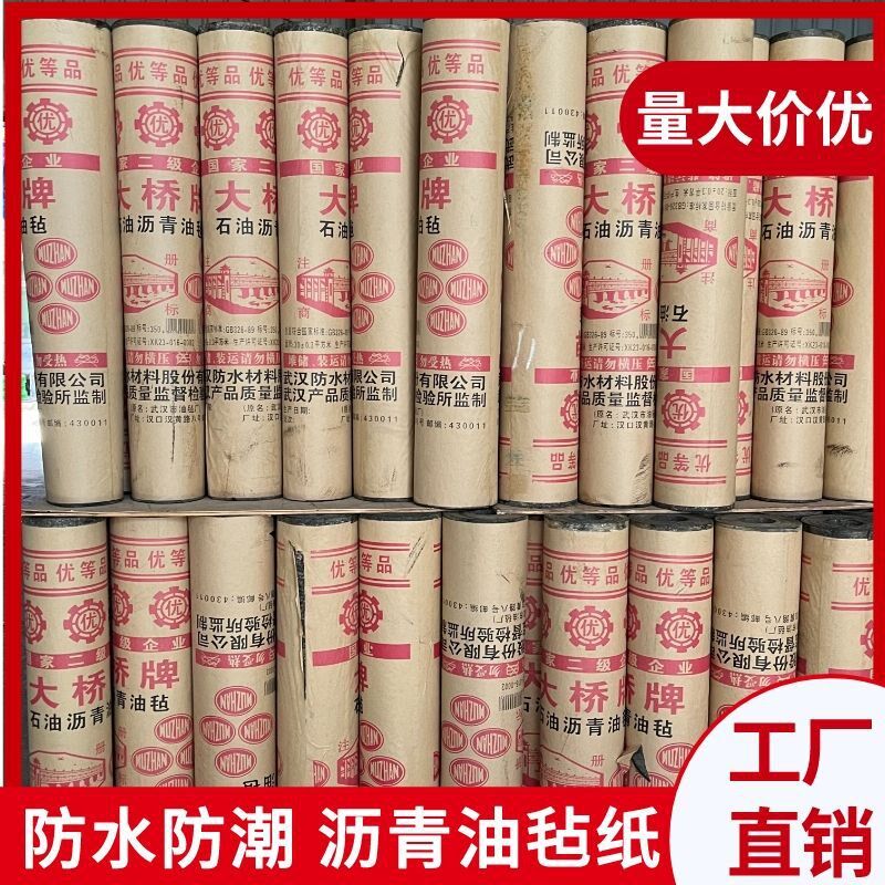 石油沥青油毡纸屋顶楼顶防水材卷地下库仓室地基防潮防水油毛毡布