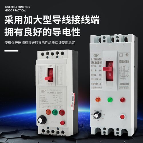 万仟380V开关缺相保护器三相水泵电机断相短路保护电流功率可调