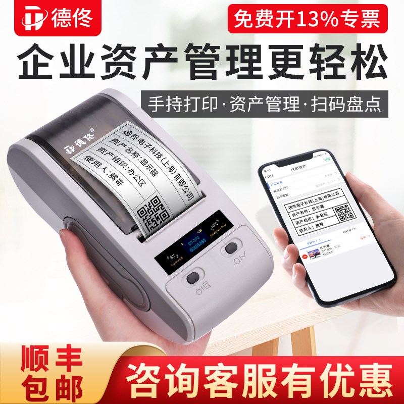 德佟DT企2库0哑银标签打印机固定资产标签打印机医院酒店公司-业