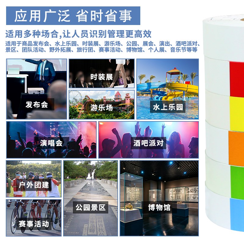 一次性热唱打印粘贴手环二维条形码敏乐园演游会信息识别入场