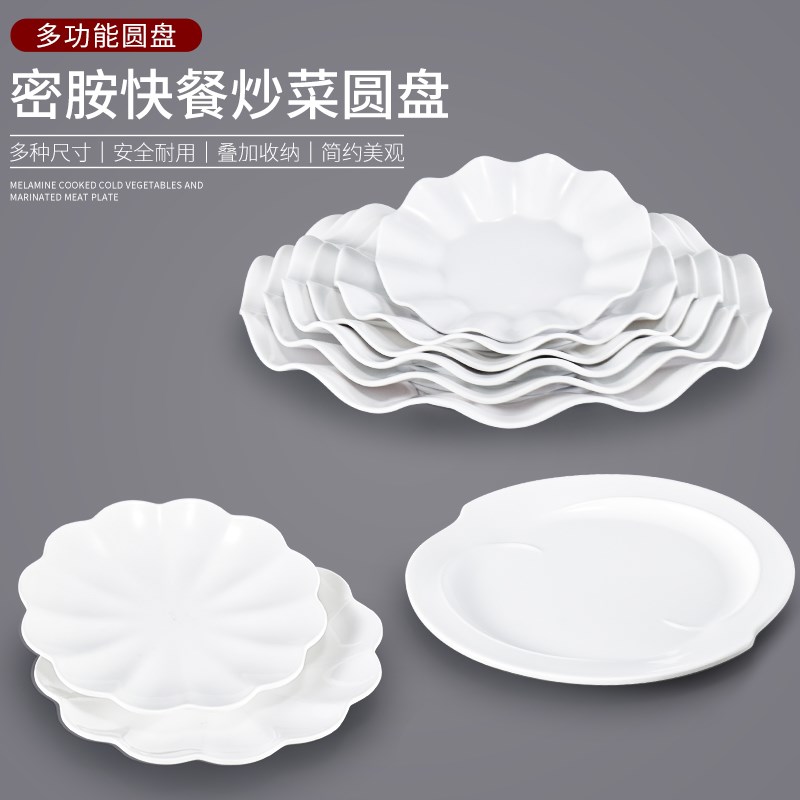 密胺白色圆形塑料盘子仿瓷餐厅饭店餐盘酒店餐具火锅盘凉菜碟商用