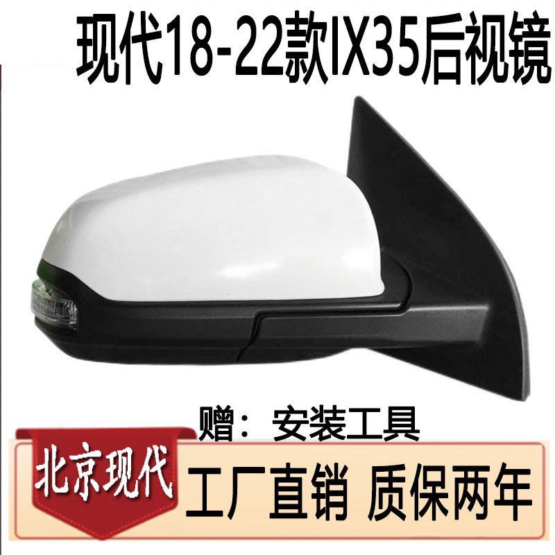 北京现代i镜35(18-22款)倒保后视反光x.质车2年