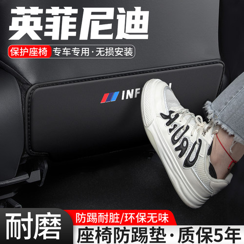 适用英菲尼迪QX50汽车60座椅防踢垫EX25椅背防护JX35后排装饰用品