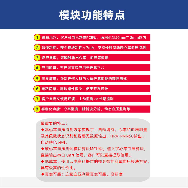 MKB0805动态心率血压压力 PPG心率血压模块 脉搏血压传感器模块