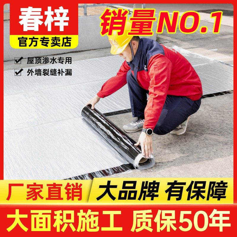 自粘防水卷材屋顶防水材彩补料平房楼顶漏钢瓦裂缝沥青胶带止漏贴