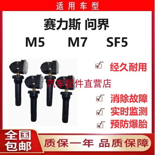 赛力斯问界M5 M7 M9 SF5轮胎压力监测传感器气门嘴