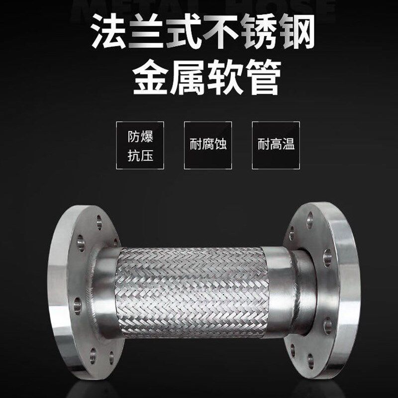 304不锈钢法兰四氟金属软管软连接DN50 65 80 100 150 200
