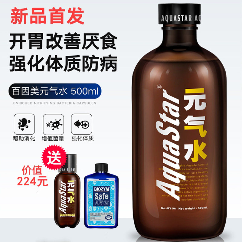 百因美元气水水族益生菌酸奶养鱼用品鱼缸净水活菌增强体质