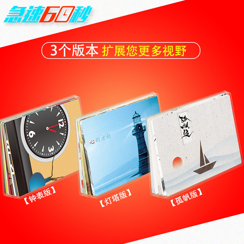 极急速60秒拓展训练团建破冰团队挑战卡片游戏道具公司互动多人