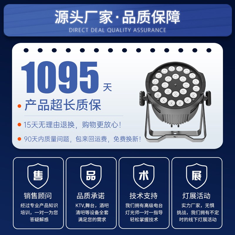 酒吧24颗全彩出灯舞台灯光设备全套婚庆/礼演帕清吧led染色面光灯
