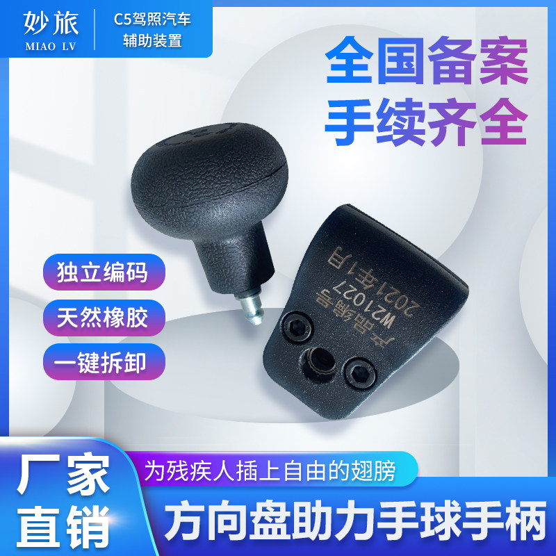 残疾人c5驾照汽助辅车装改置装器具温馨手方向盘助力球可拆卸手球