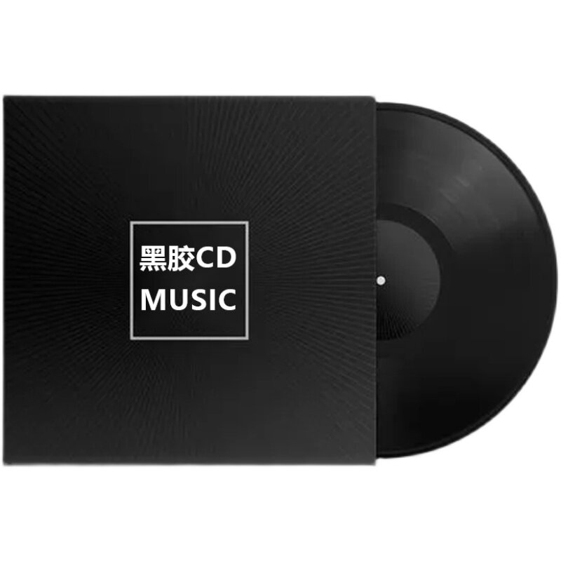 车载cd碟片制作自选歌曲下截定制汽车光碟无损高音质黑胶光盘刻录