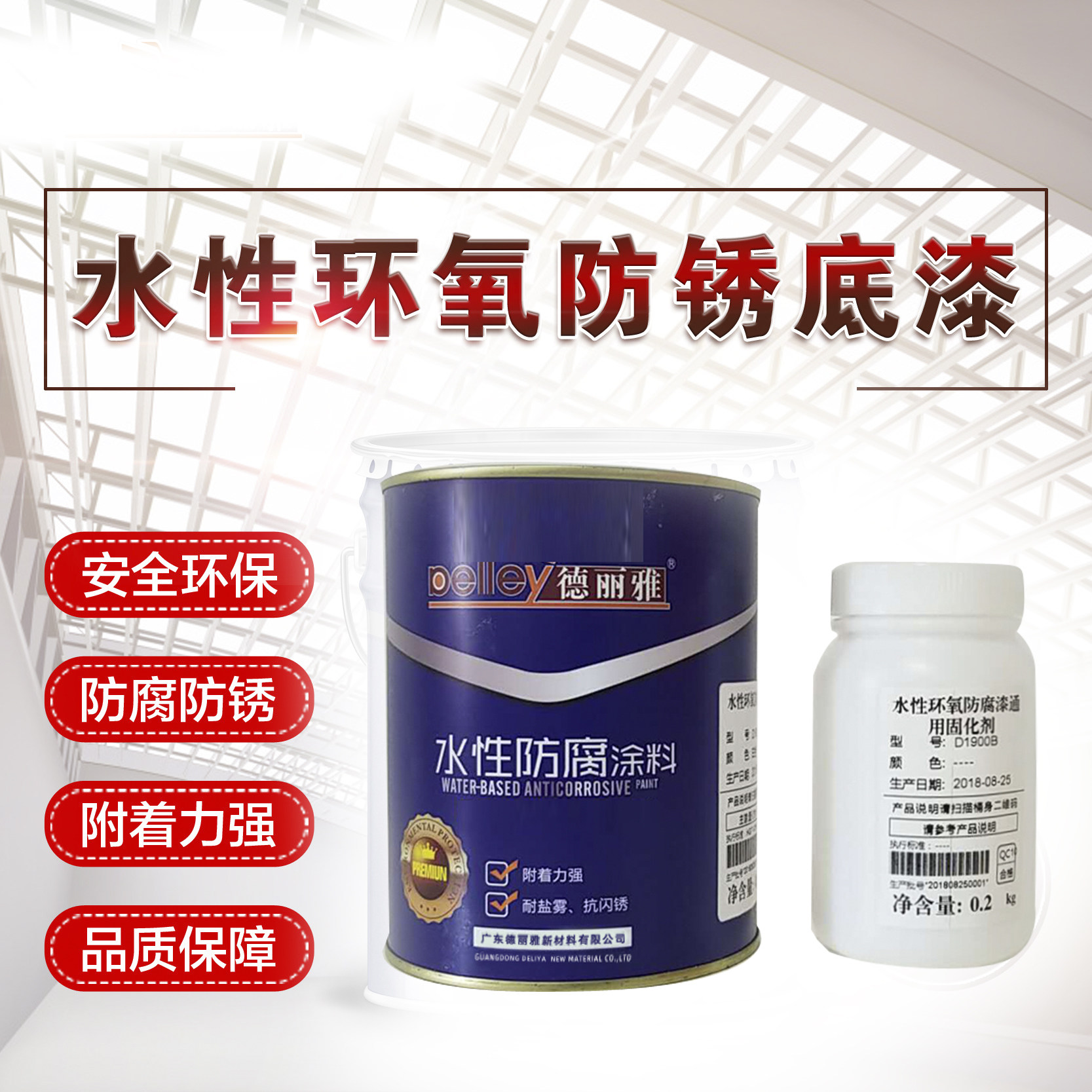 德丽漆镀油板漆水性防锈底漆环氧防腐漆锌漆不锈钢雅护栏铁红桶装