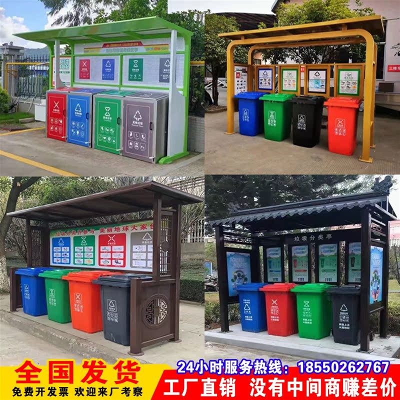 垃圾分街外收集亭类道户亭投放屋学校小区四分类房垃圾箱棚回收站