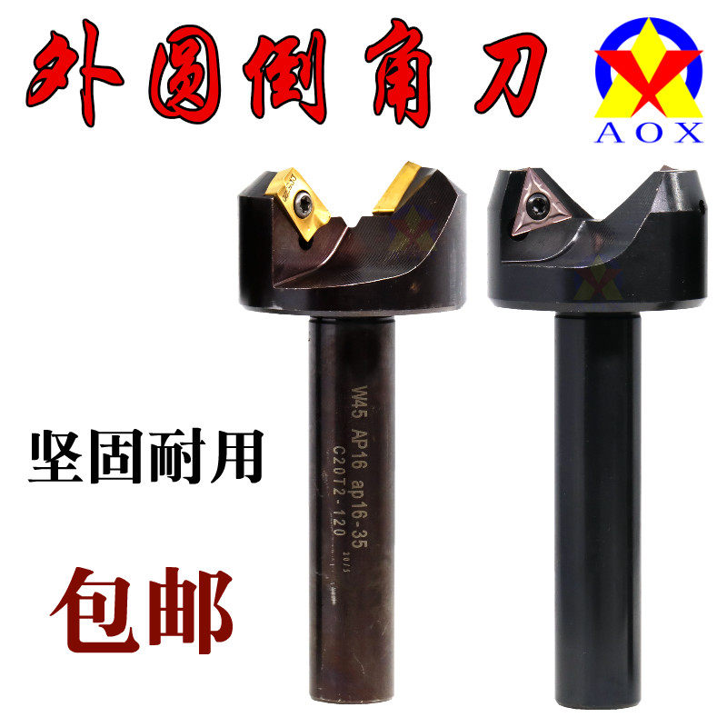 外圆倒角刀杆90度45舍弃式圆棒倒角刀W45 TC11AP16刀片式去毛刺
