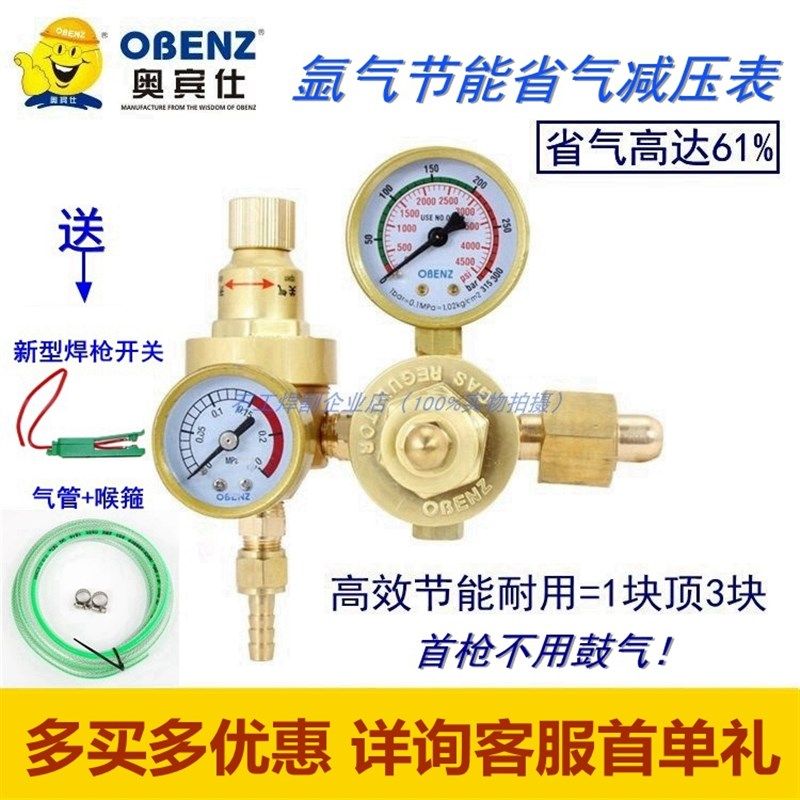 奥宾仕015B氩气表节能减压表省气王氩气减压器阀氩弧焊用压力表