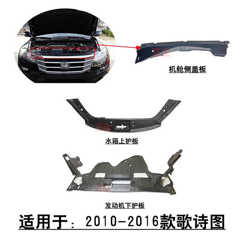 适用诗1板~16款歌于图前杠中网水箱上护板机舱侧盖0发动机下护板