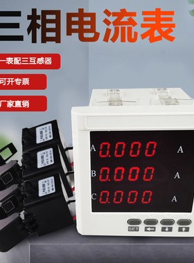 丰七牌F603交流三相电流表智能数显电子式电度表一套配三个互感器