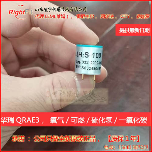 华瑞气体检测仪传感器QRAE3氧气硫化氢可L碳氧化一3CO3H2S4O2-燃Q